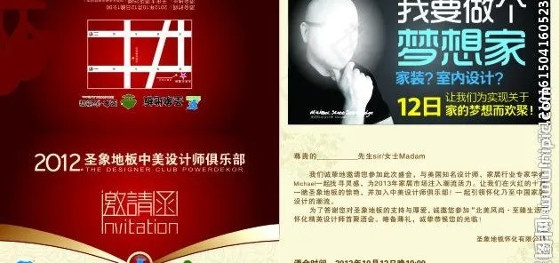 圣象地板邀请涵图片cdr矢量模版下载