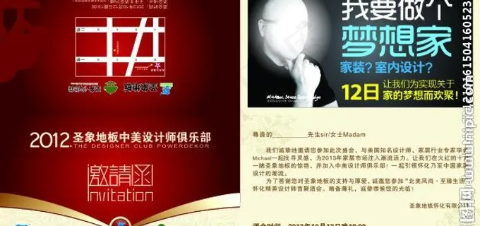 圣象地板邀请涵图片