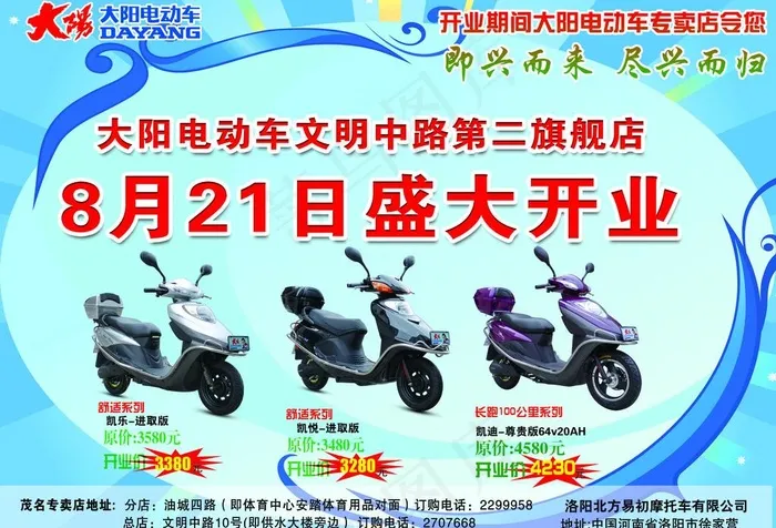 大阳电动车开业宣传单张图片