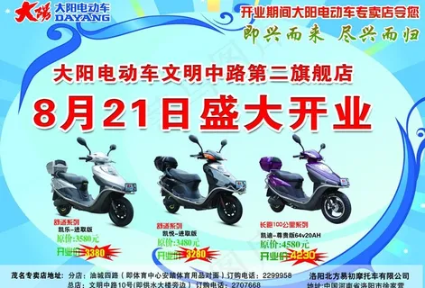 大阳电动车开业宣传单张图片 大阳电动车开业宣传单张图片