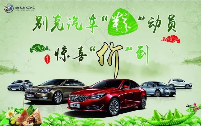 端午汽车粽动员psd模版下载