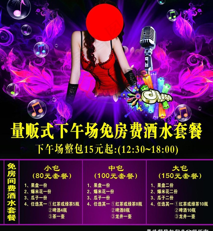 娱乐ktv海报图片(1712X1969(DPI:50))psd模版下载