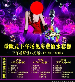 娱乐ktv海报图片