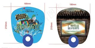 激情怡夏广告扇图片