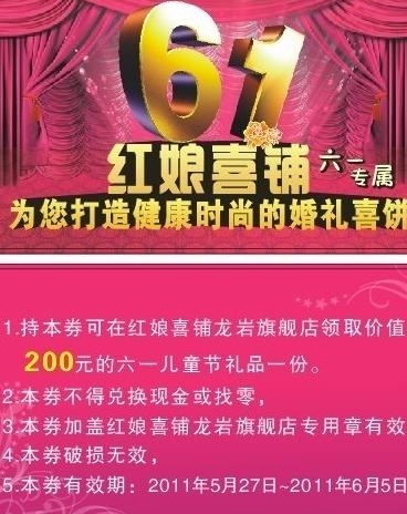 优惠券图片cdr矢量模版下载