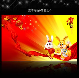 2011年兔年喜庆节日PSD模版下...