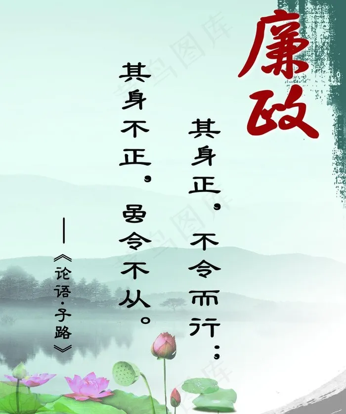 廉政标语图片(2126X2693(DPI:72))psd模版下载