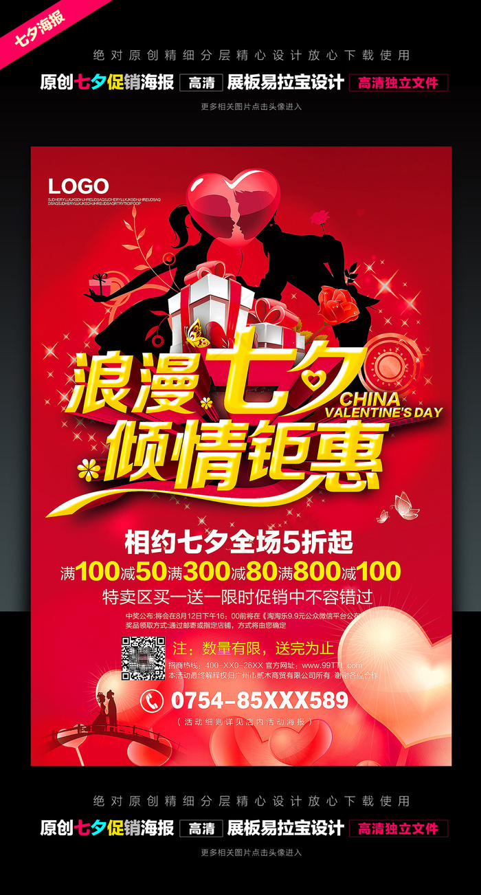 七夕影楼海报展板宣传单海报5698...(4000X5888(DPI:300))psd模版下载