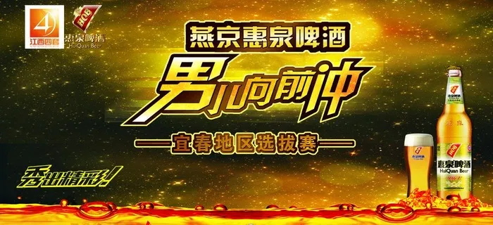 男儿向前冲图片(5669X2913(DPI:20))psd模版下载