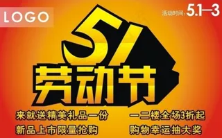 五一 国际劳动节海报