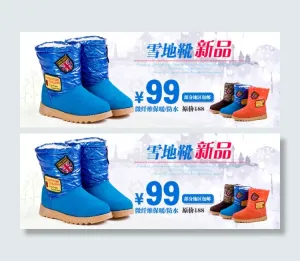 淘宝时尚新品雪地靴促销