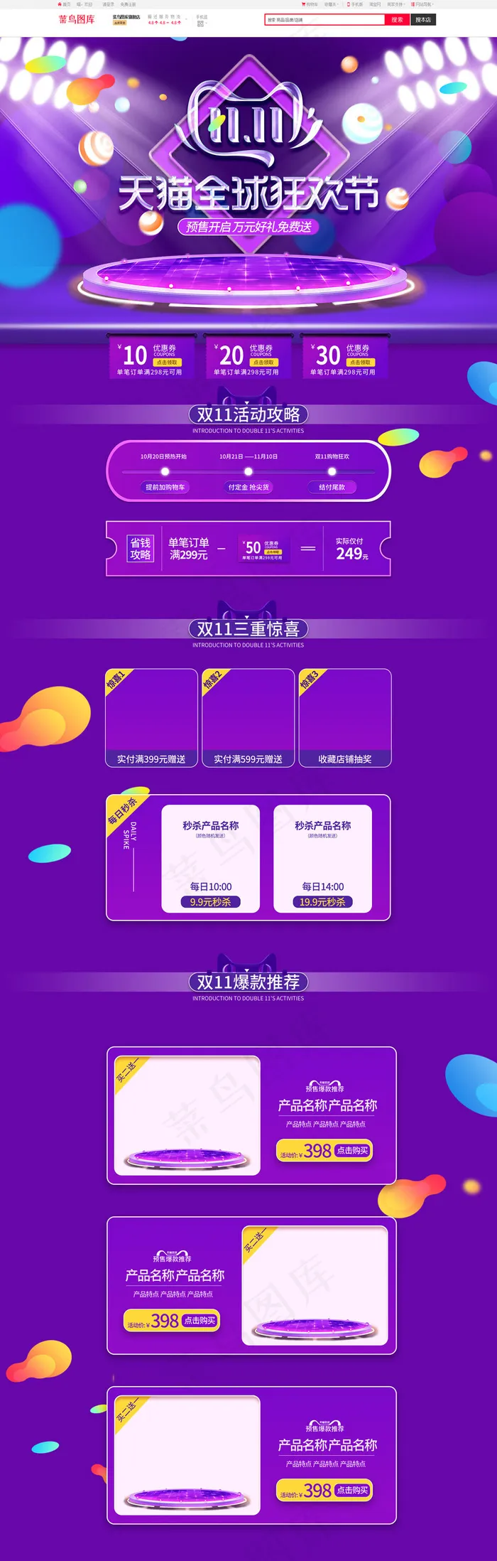 天猫双11电商风承接页活动页(1920*5906px)psd模版下载