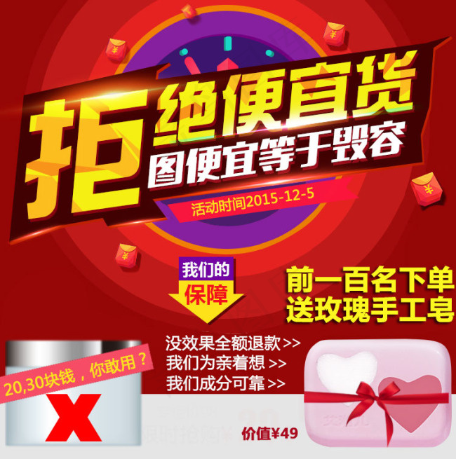 天天特价活动图