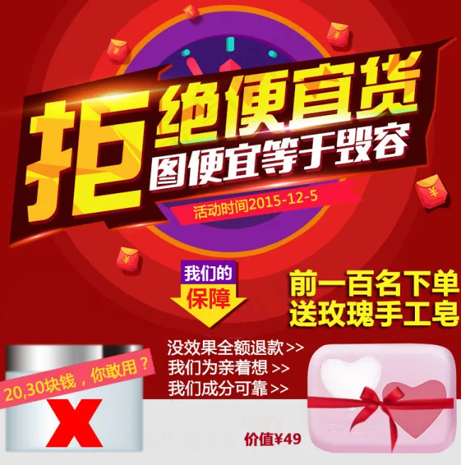 天天特价活动图psd模版下载