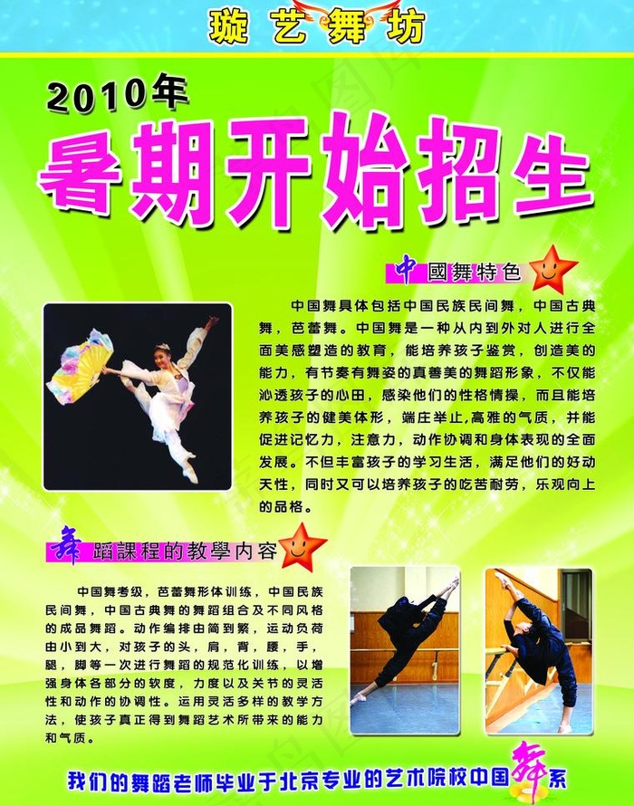 舞蹈宣传单正面图片(2551X3437(DPI:300))psd模版下载