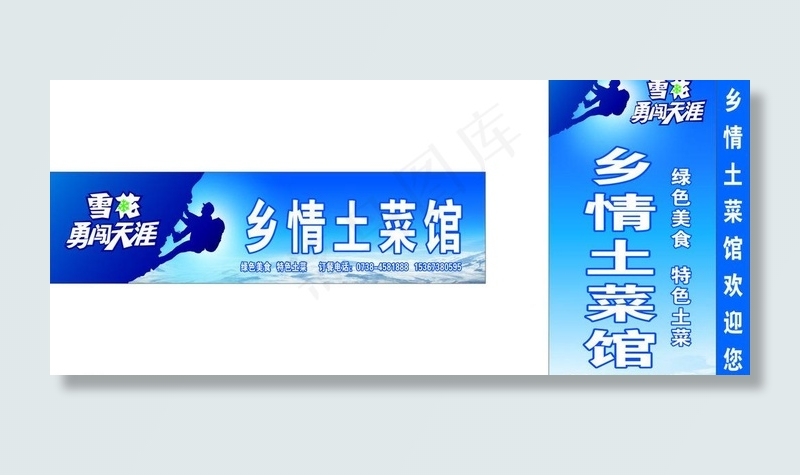 雪花啤酒店招图片(210X297)cdr矢量模版下载