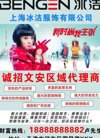 冰洁服饰招商图片