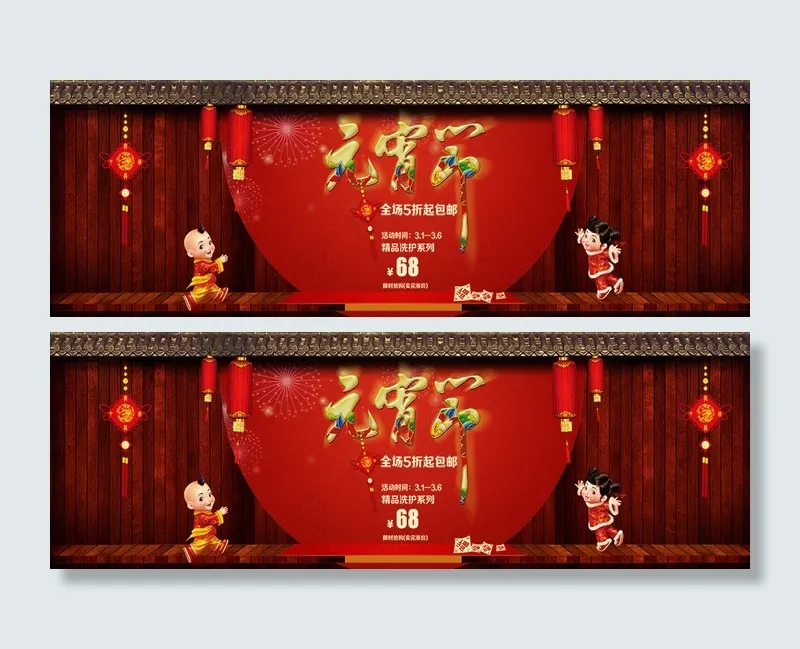 元宵节首页装修海报设计psd模版下载