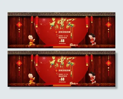 元宵节首页装修海报设计