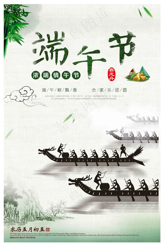 端午节海报(4252X6378(DPI:180))psd模版下载