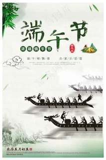 端午节海报