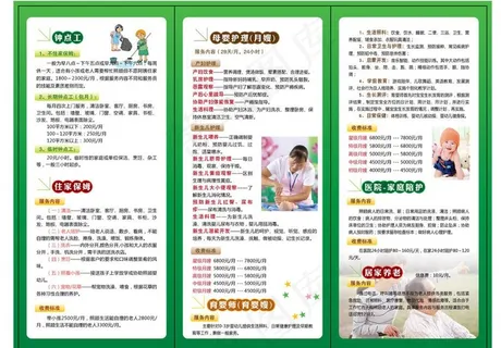 家政三折页图片
