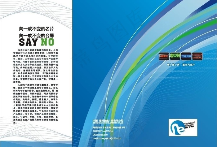 led广告三折页图片