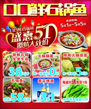 石锅鱼美食