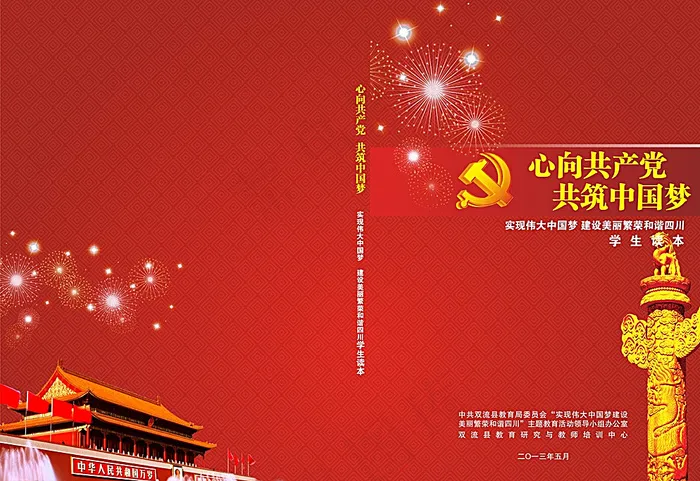 红色封面图片cdr矢量模版下载