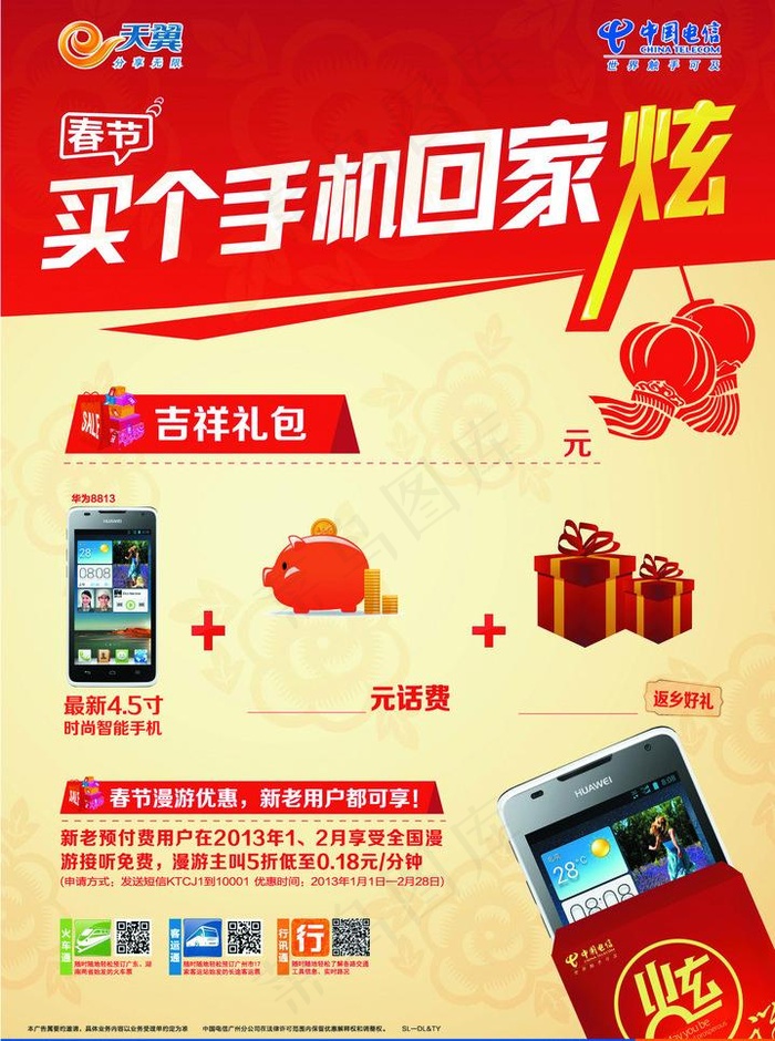 岁末年初 乐享上网图片ai矢量模版下载