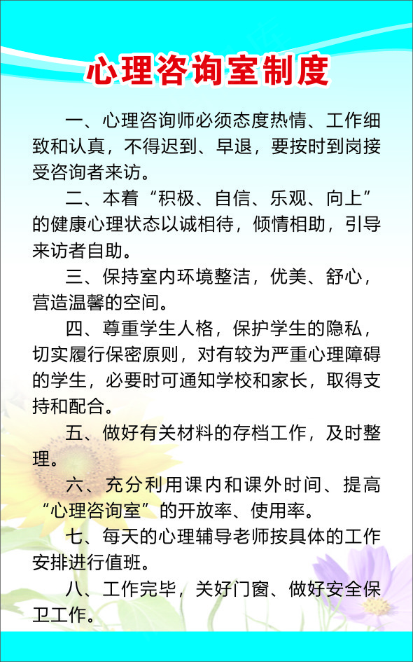 心理咨询室制度cdr矢量模版下载