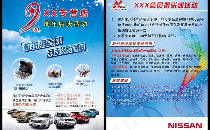 9周年店庆活动单页图片(3543X4808(DPI:428))psd模版下载