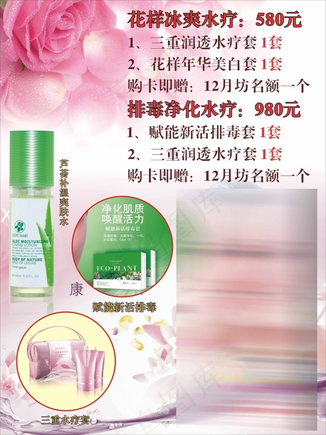 美容展板美容海报CRL9格式