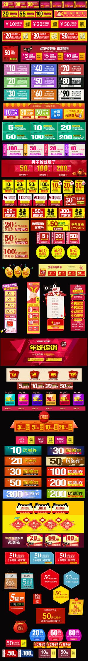 淘宝天猫通用优惠劵双12优惠券模板