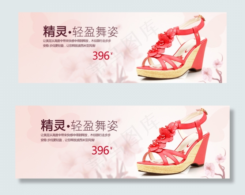 夏季女士凉鞋海报psd模版下载
