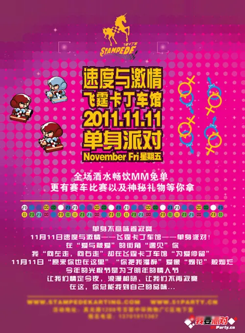 光棍节派对海报ai矢量模版下载