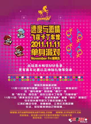 光棍节派对海报