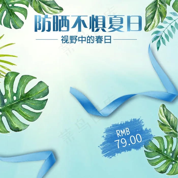 清新夏日淘宝美白防晒促销主图背景psd模版下载