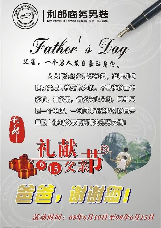 商务男装父亲节活动图片cdr矢量模版下载
