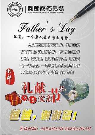 商务男装父亲节活动图片