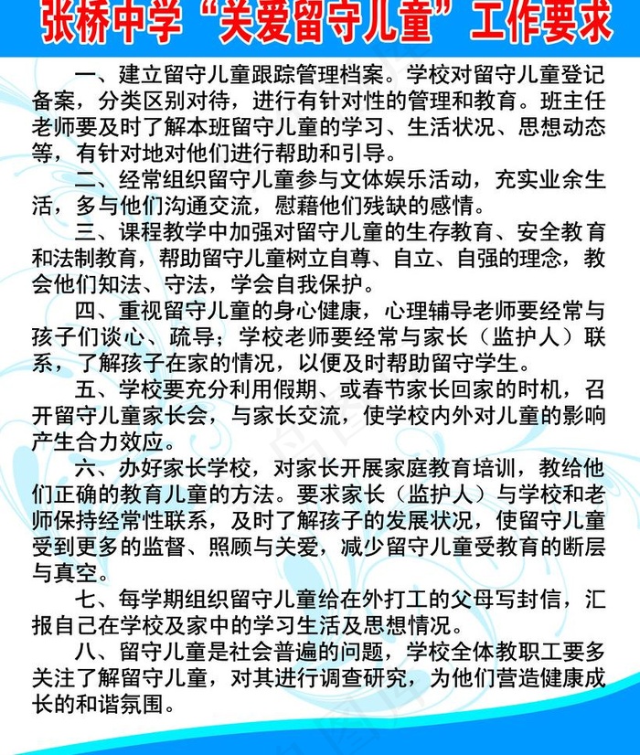 管理制度图片psd模版下载