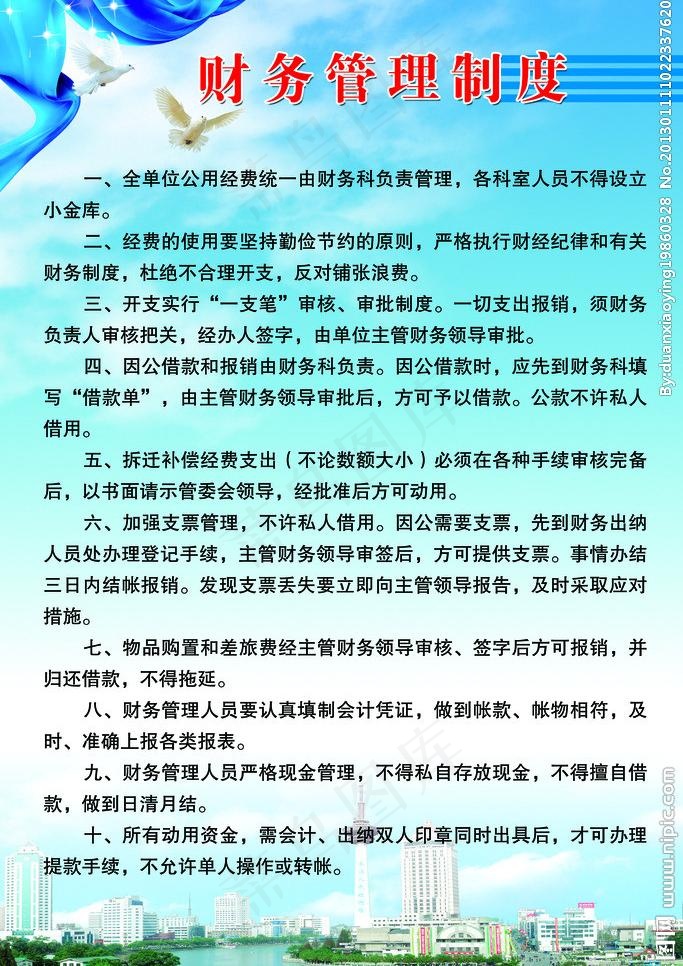 财务管理制度图片(3150X4722(DPI:100))psd模版下载