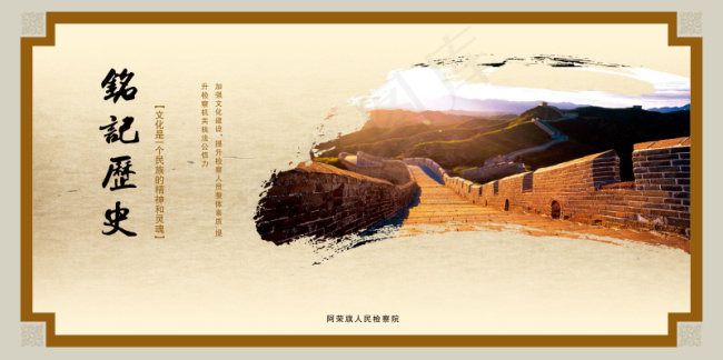铭记历史--*机关文化上墙(9449X4724(DPI:100))psd模版下载