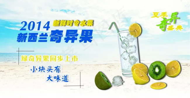 奇异果猕猴桃高清psd海报psd模版下载