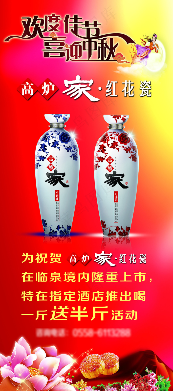 喜迎中秋(2520X5669(DPI:80))psd模版下载