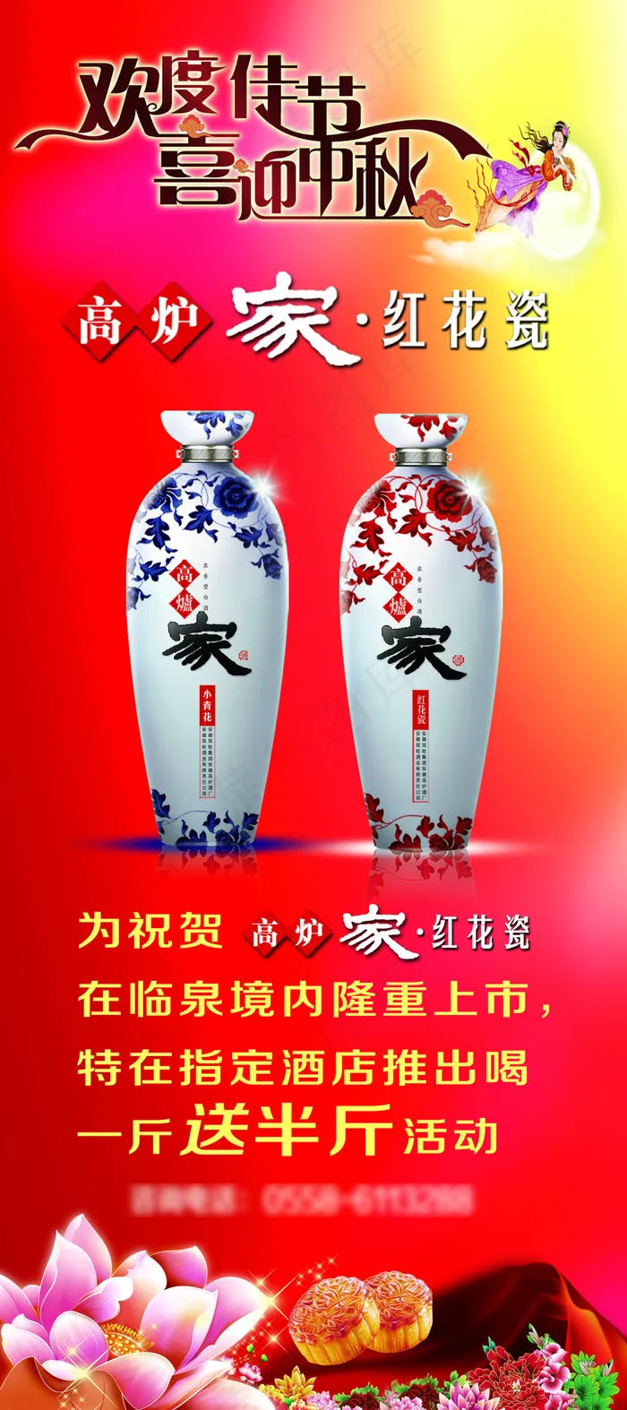 喜迎中秋(2520X5669(DPI:80))psd模版下载