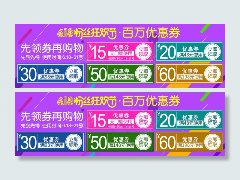 促销活动优惠券psd模版下载