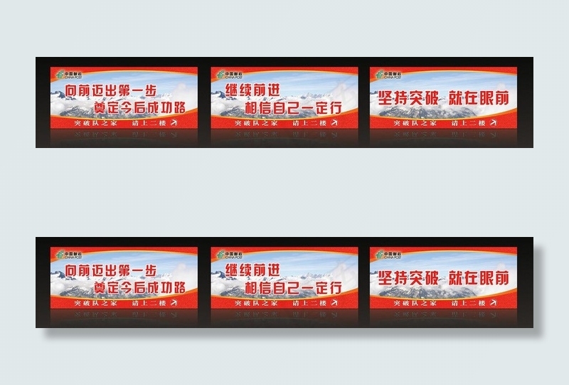 团队口号楼梯标语图片(5906X2461(DPI:250))psd模版下载