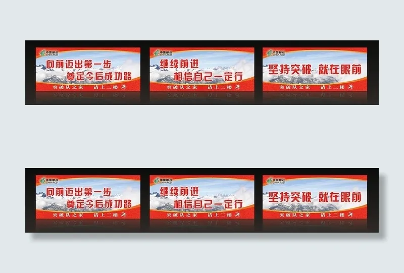 团队口号楼梯标语图片(5906X2461(DPI:250))psd模版下载