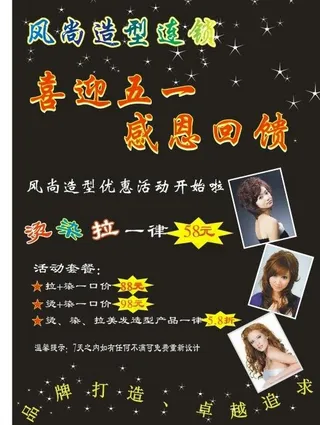 理发店传单图片